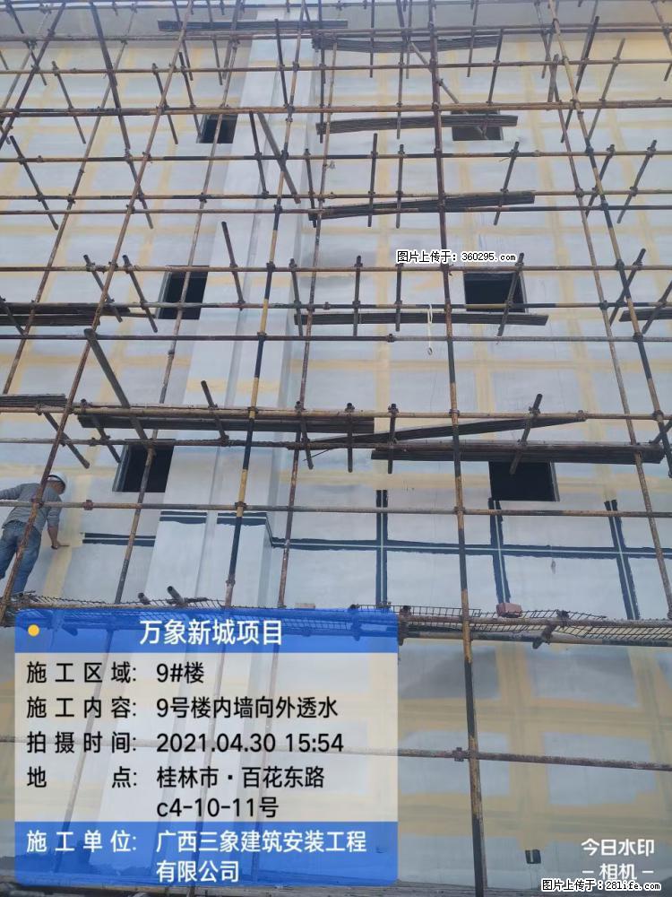 万象新城项目：9号楼内墙向外透水(15) - 本溪三象EPS建材 benxi.sx311.cc